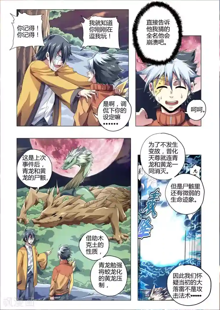 功成神就第212话 恶道？妖孽？