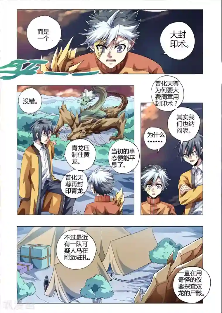 功成神就第213话 复活中的双龙