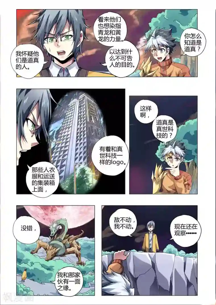 功成神就第213话 复活中的双龙