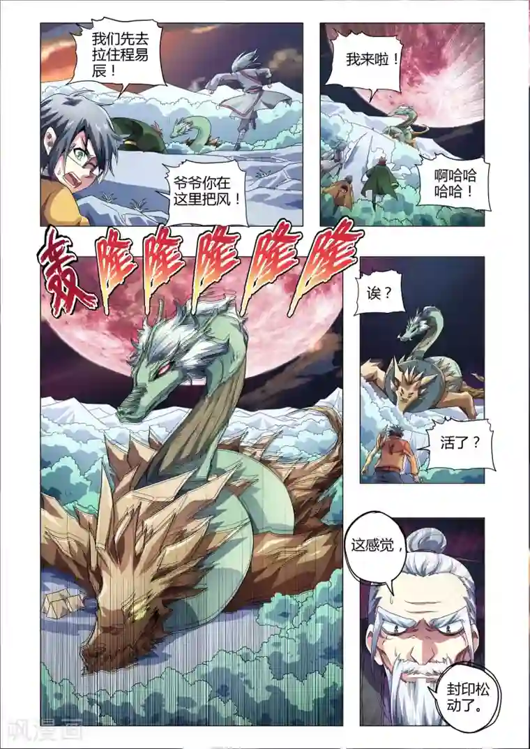 功成神就第213话 复活中的双龙