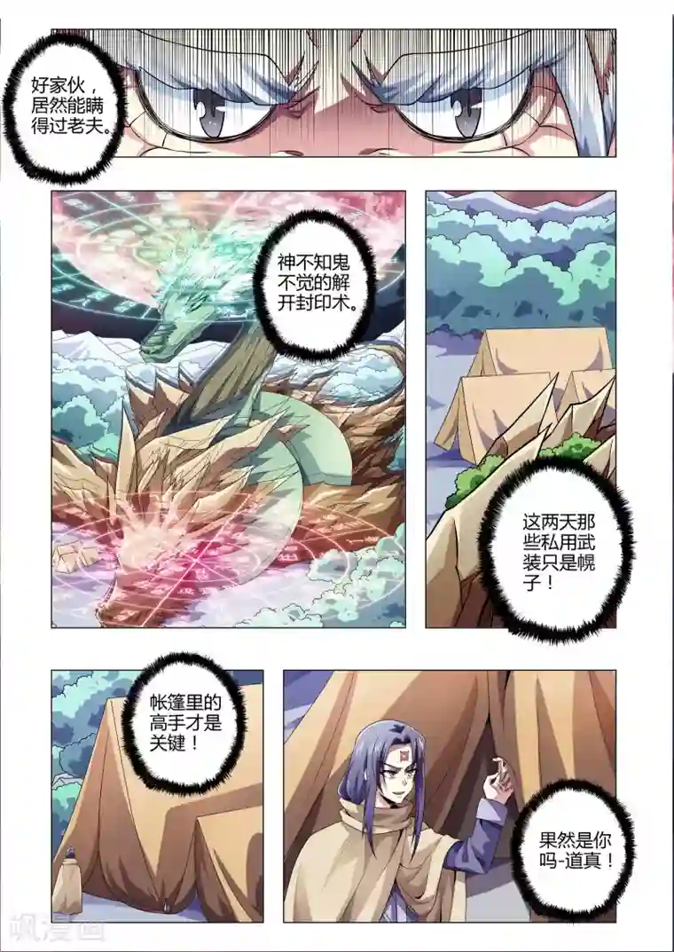 功成神就第213话 复活中的双龙