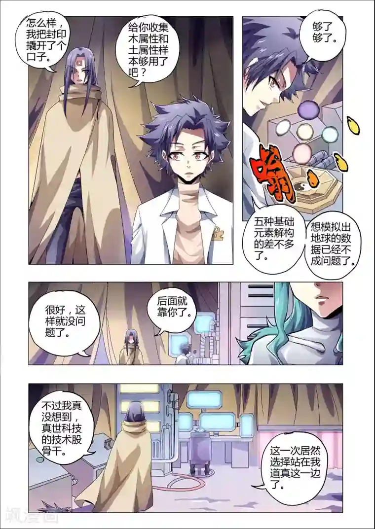 功成神就第213话 复活中的双龙