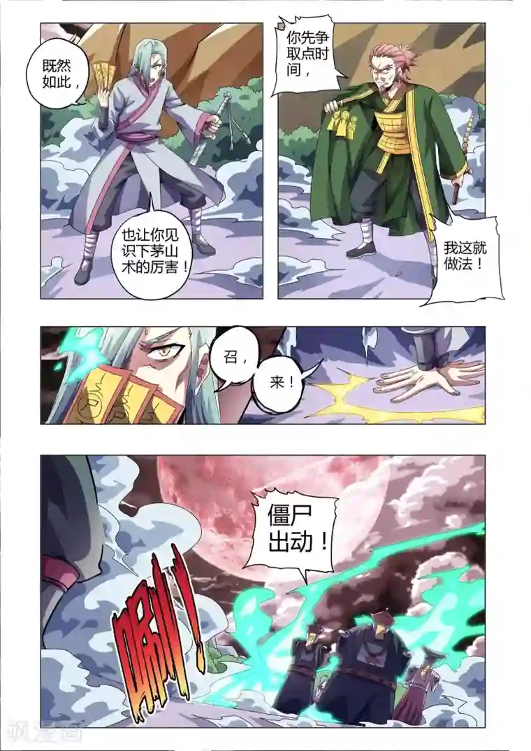 功成神就第214话 西格玛连击