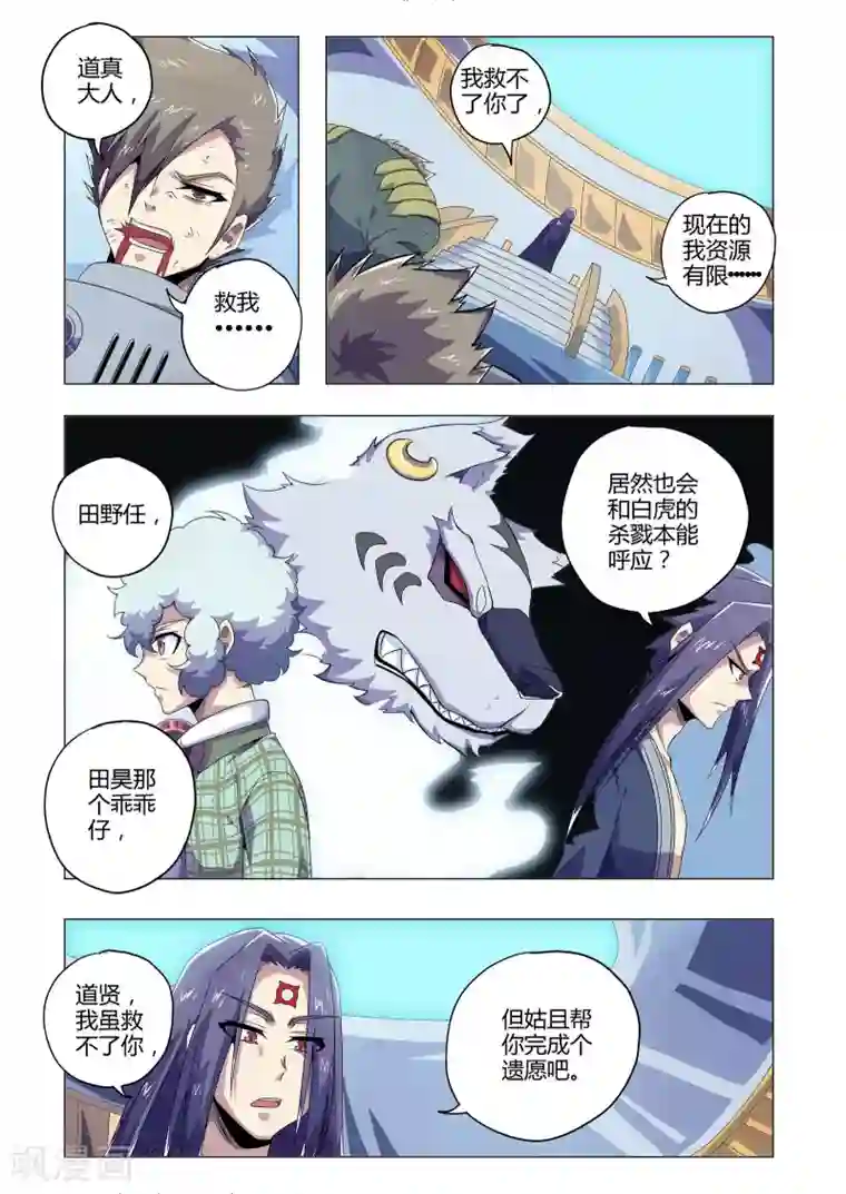 功成神就第214话 西格玛连击