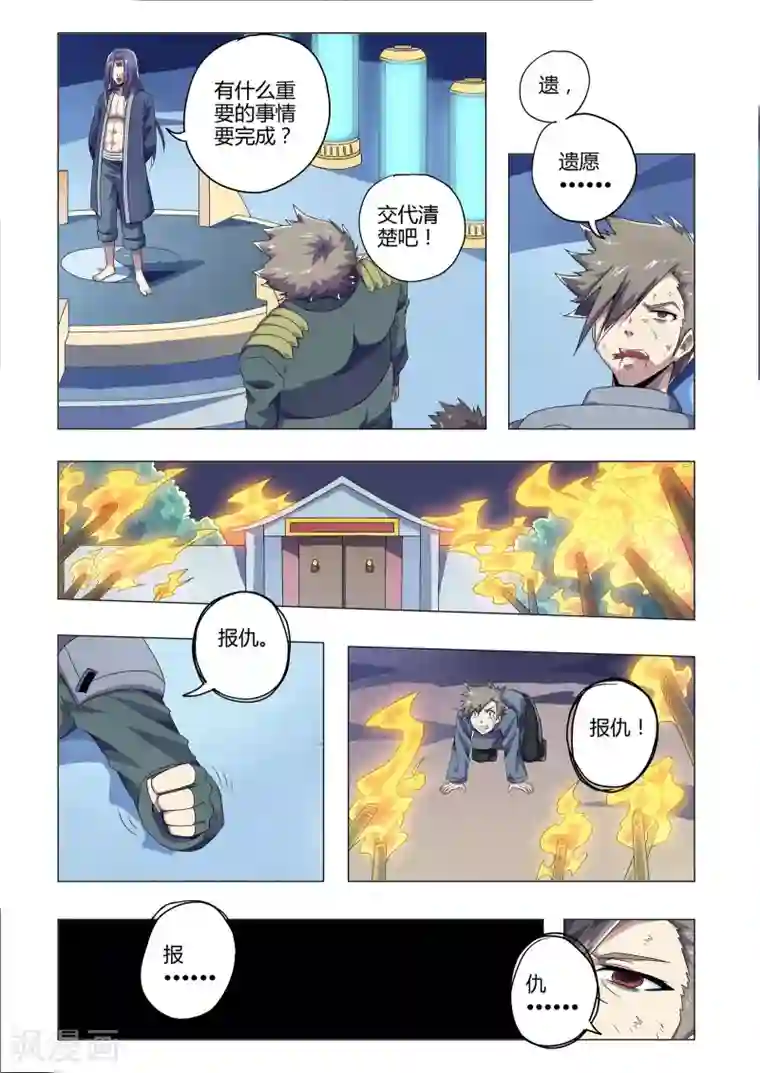 功成神就第214话 西格玛连击