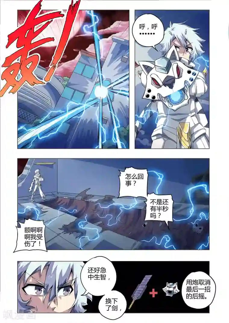 功成神就第214话 西格玛连击