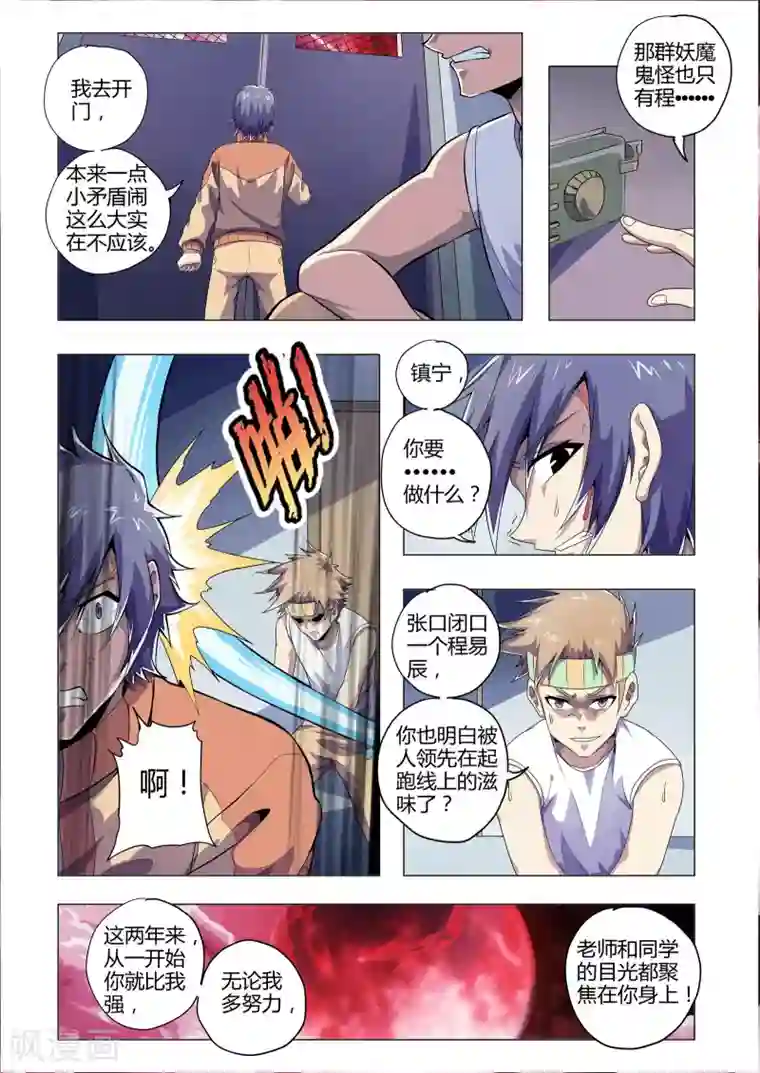 功成神就第214话 西格玛连击