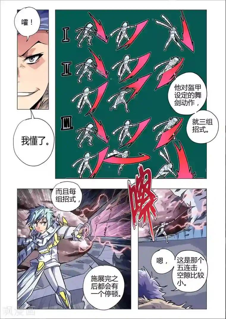 功成神就第214话 西格玛连击