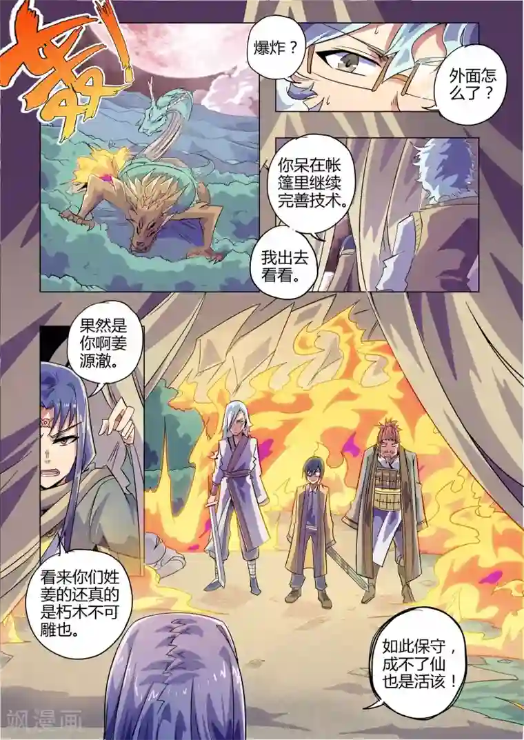 功成神就第214话 西格玛连击