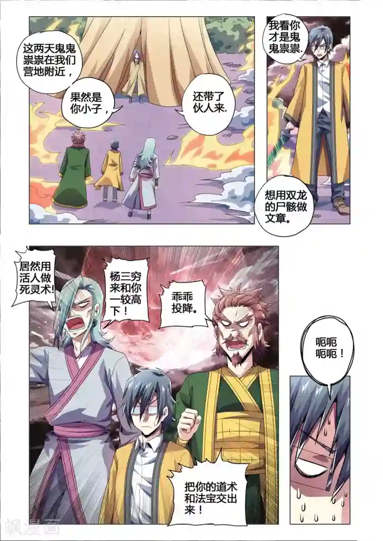 功成神就第214话 西格玛连击