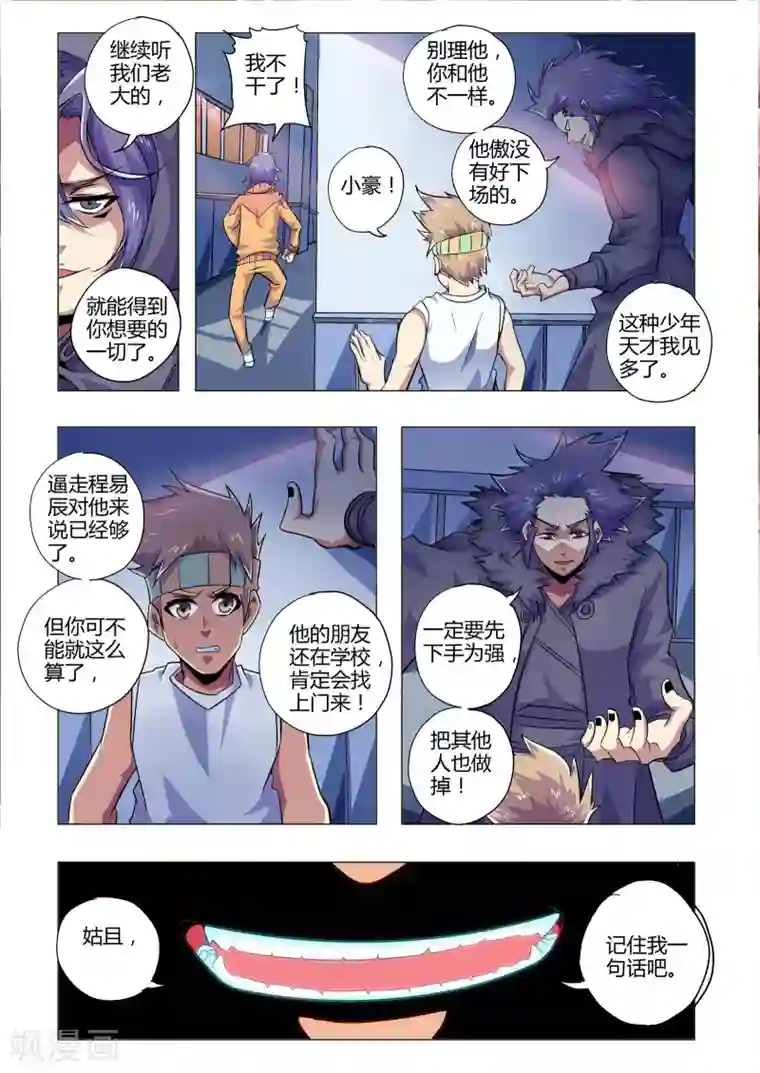 功成神就第215话 领先在起跑线的人