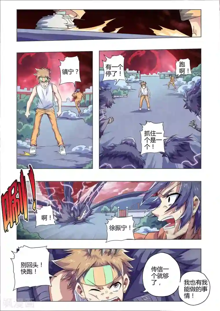 功成神就最终话 跑吧！去找他