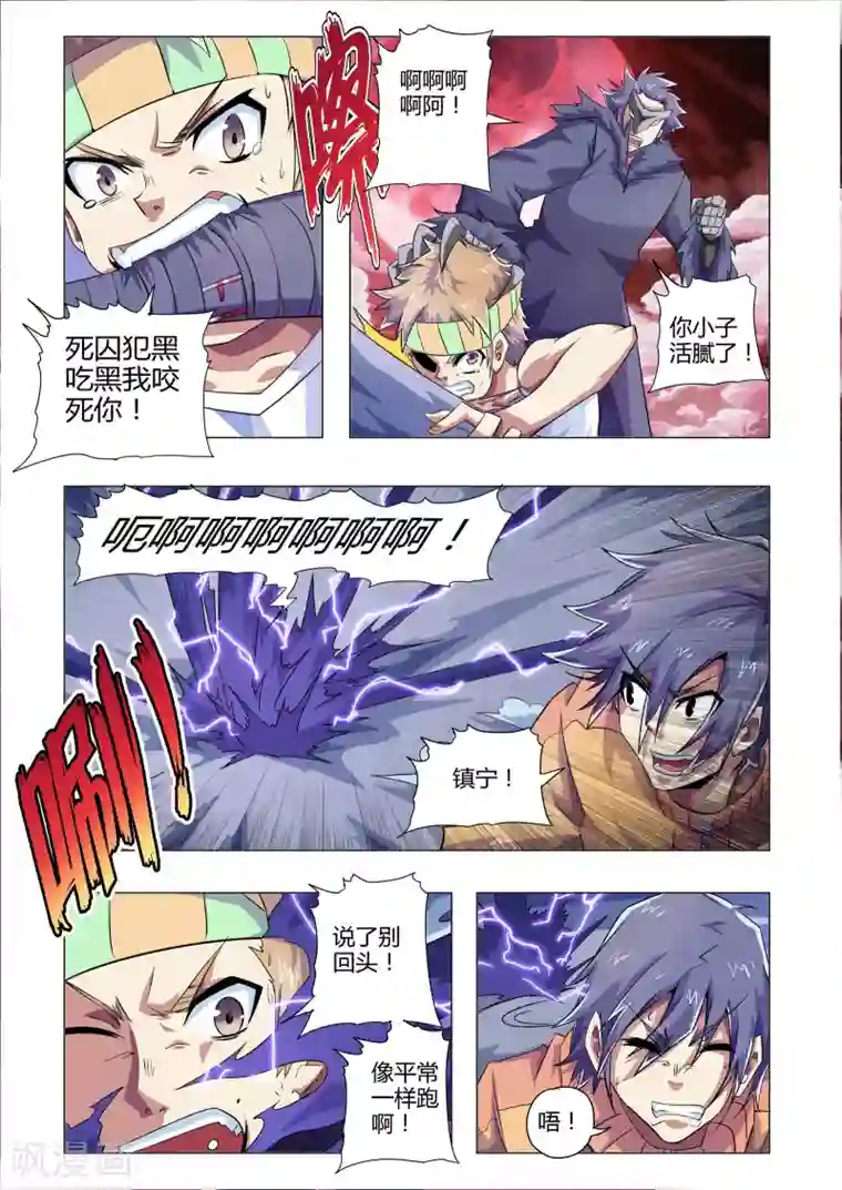 功成神就最终话 跑吧！去找他