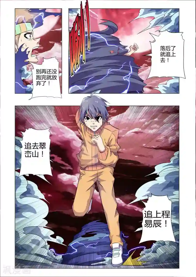 功成神就最终话 跑吧！去找他