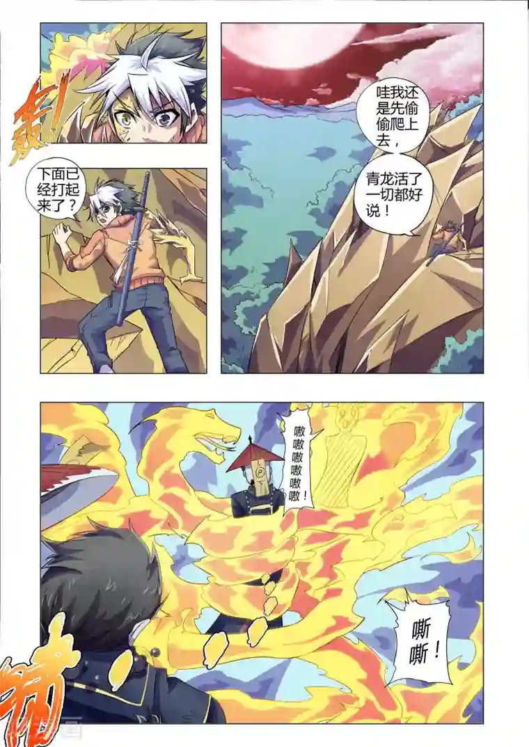 功成神就最终话 跑吧！去找他