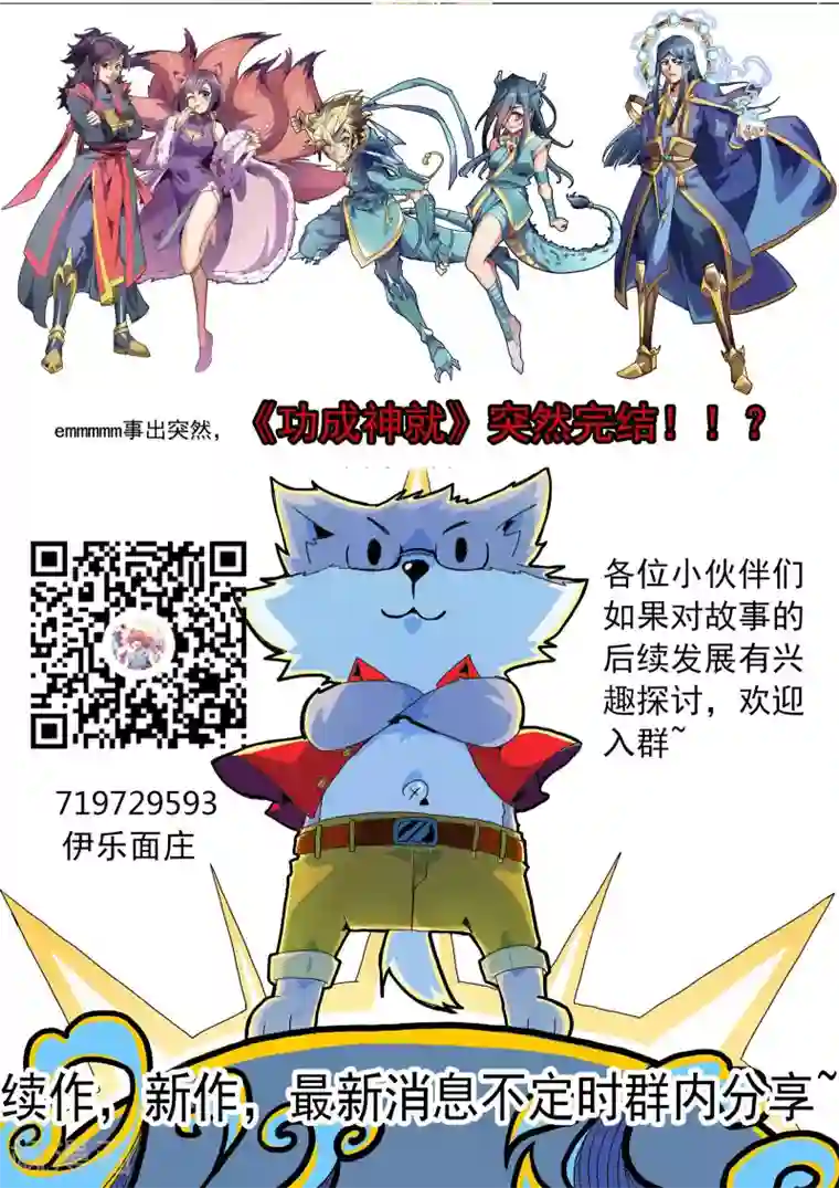 功成神就最终话 跑吧！去找他