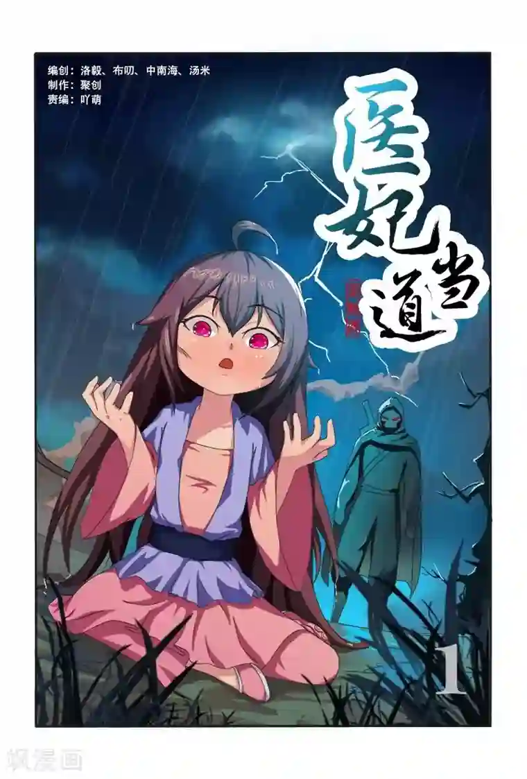 医妃当道第1话 穿越即遭遇追杀