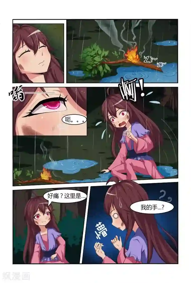 医妃当道第1话 穿越即遭遇追杀