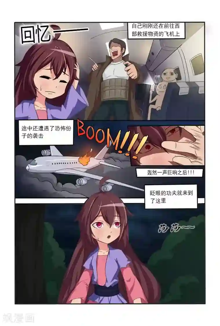 医妃当道第1话 穿越即遭遇追杀