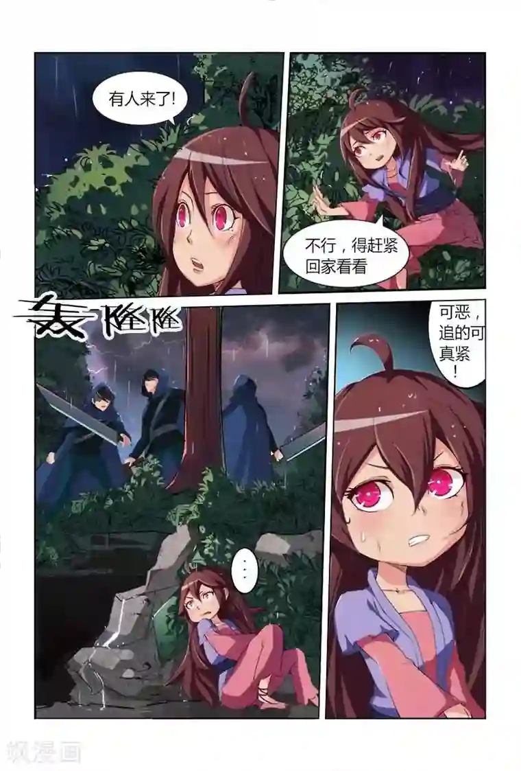 医妃当道第1话 穿越即遭遇追杀