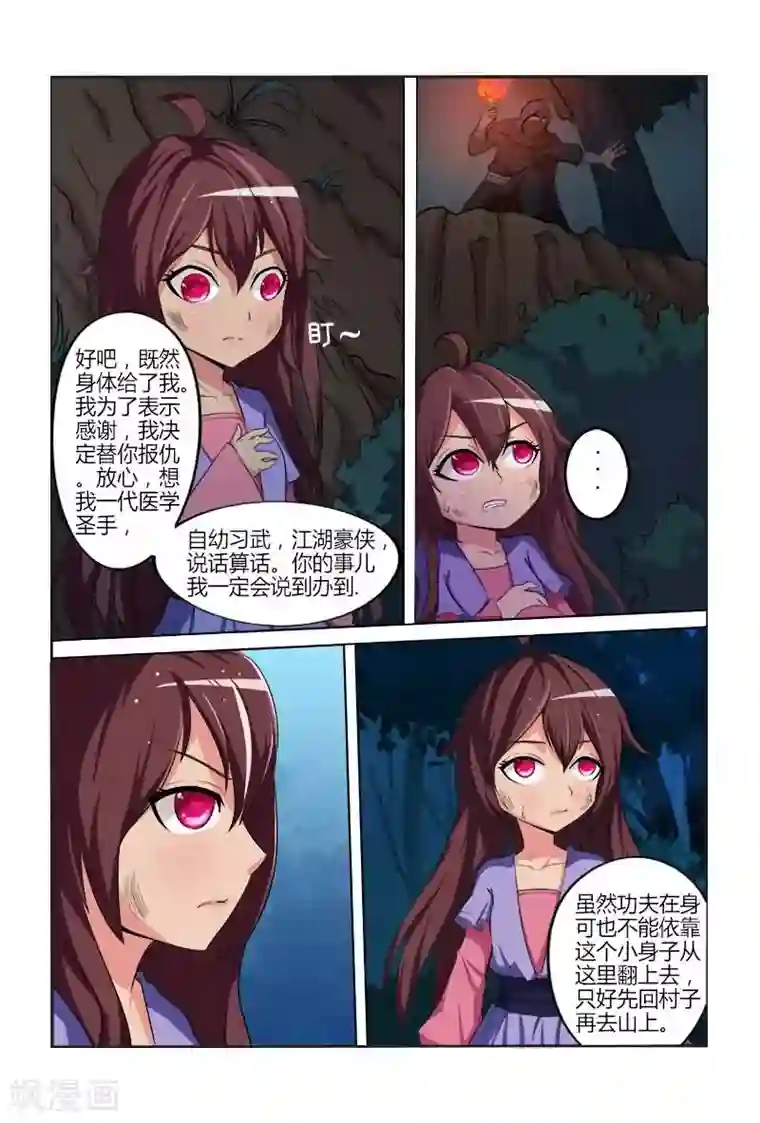 医妃当道第1话 穿越即遭遇追杀