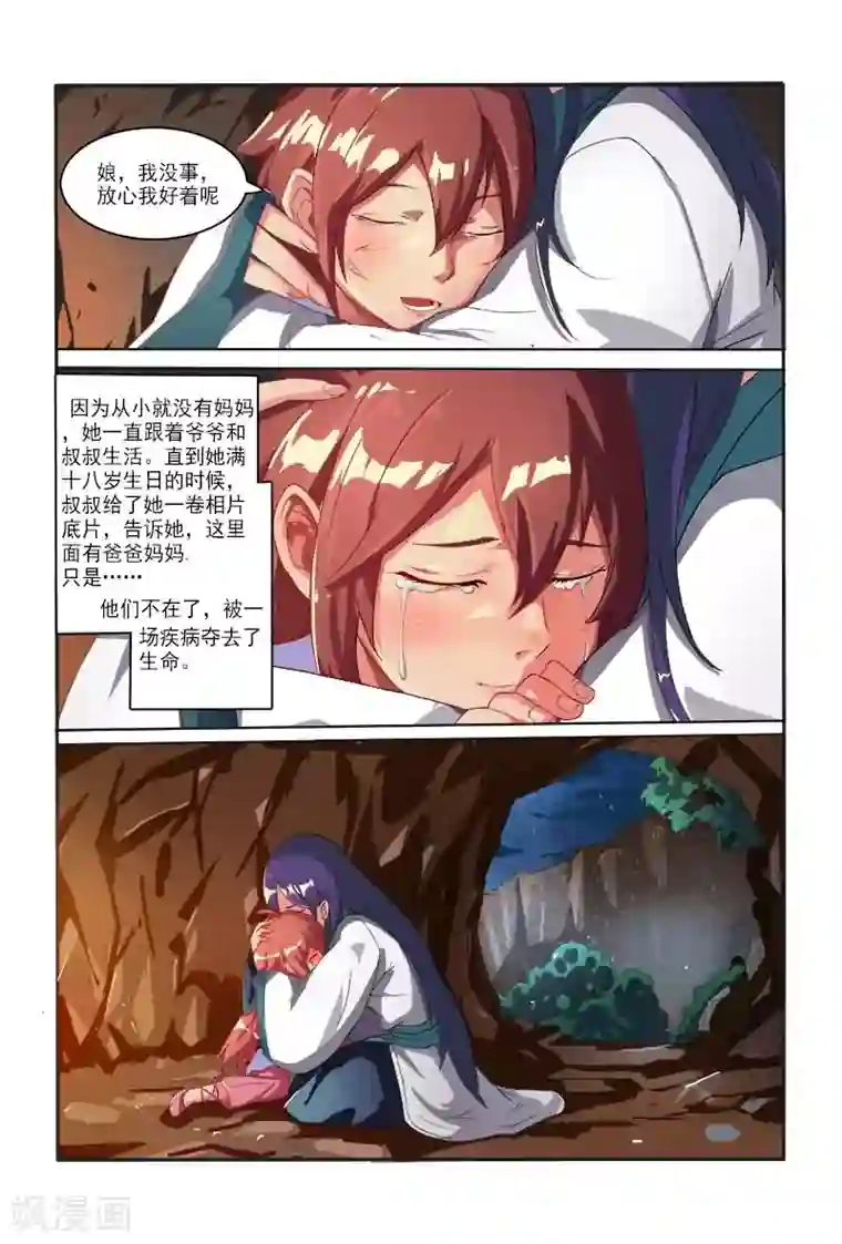 医妃当道第2话 躲避暗杀寻亲人