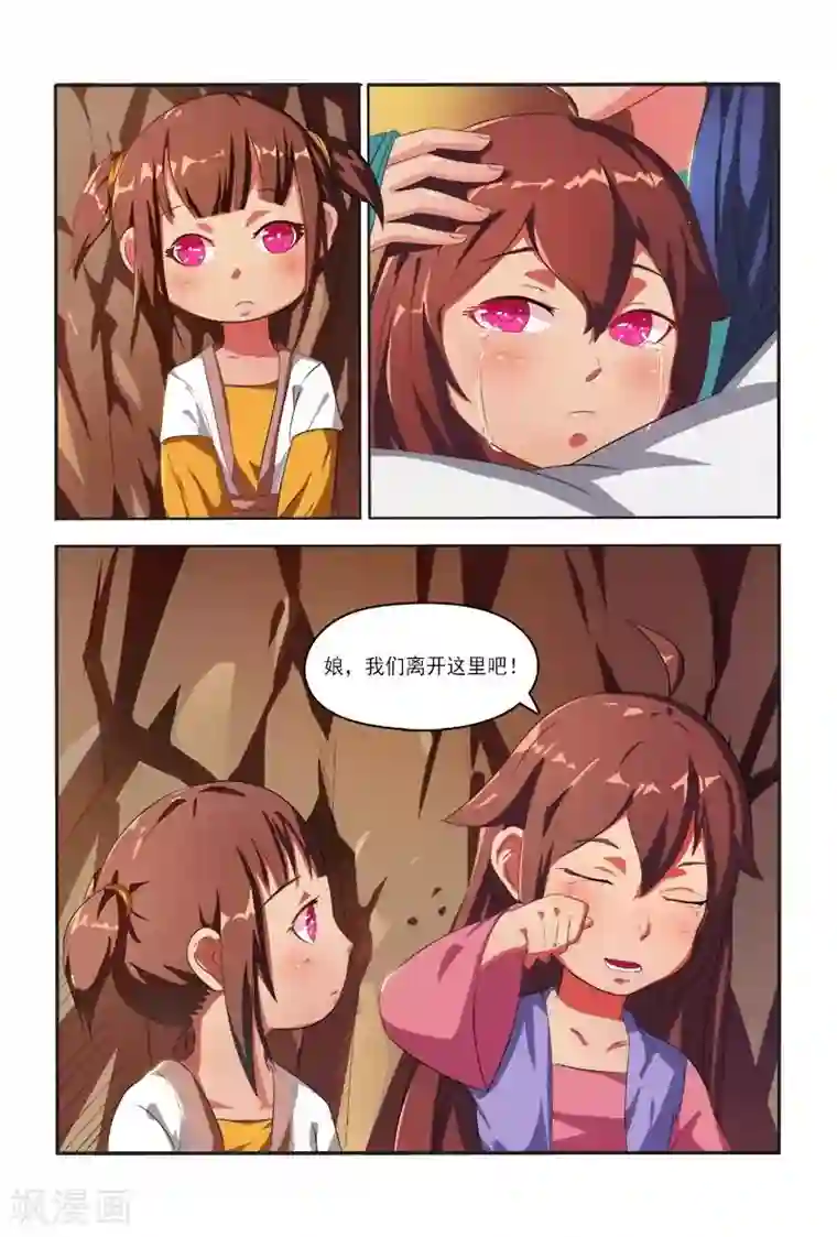 医妃当道第2话 躲避暗杀寻亲人