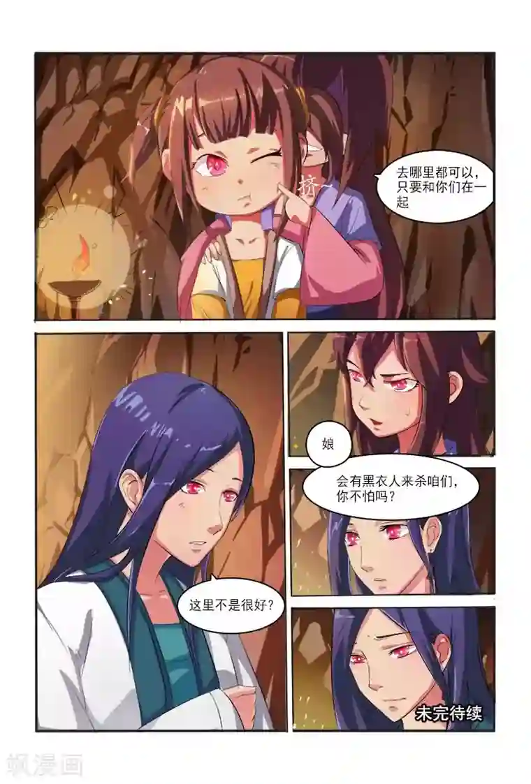 医妃当道第2话 躲避暗杀寻亲人