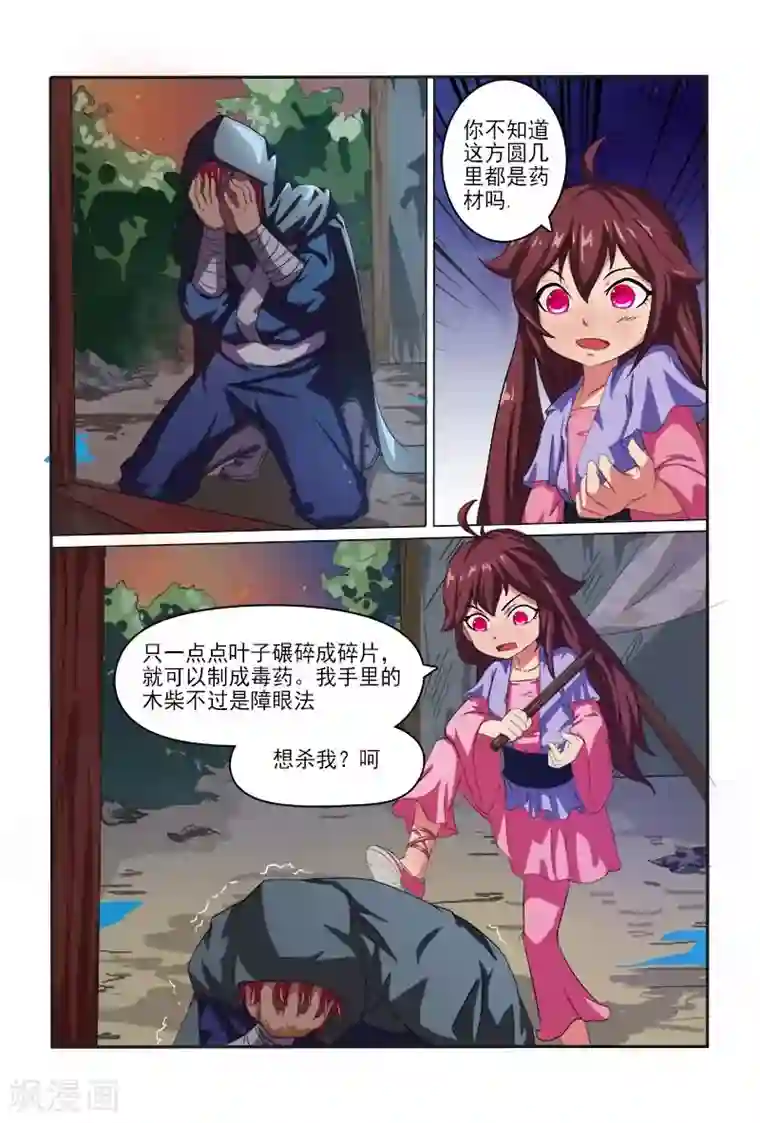 医妃当道第2话 躲避暗杀寻亲人