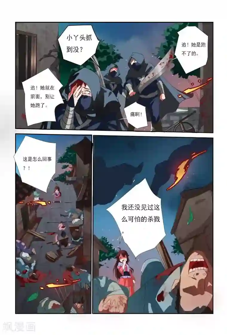 医妃当道第2话 躲避暗杀寻亲人