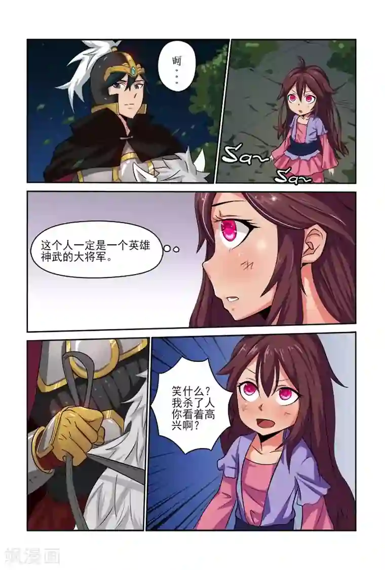 医妃当道第2话 躲避暗杀寻亲人