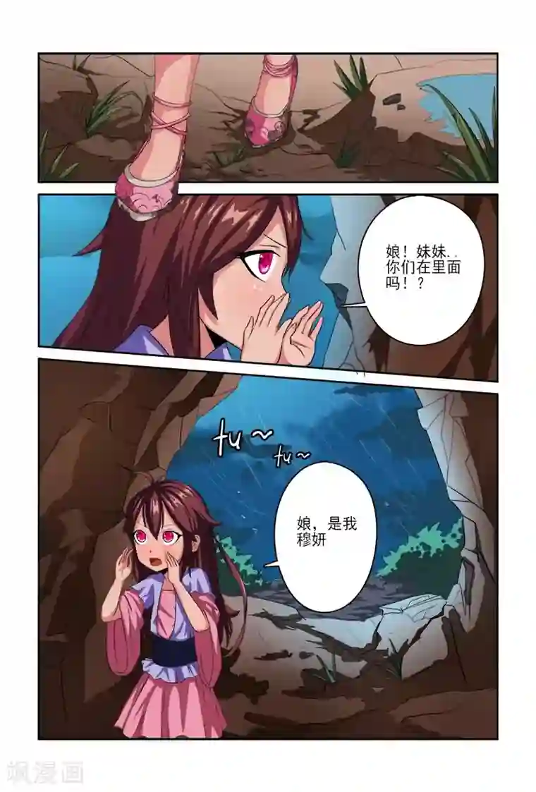 医妃当道第2话 躲避暗杀寻亲人