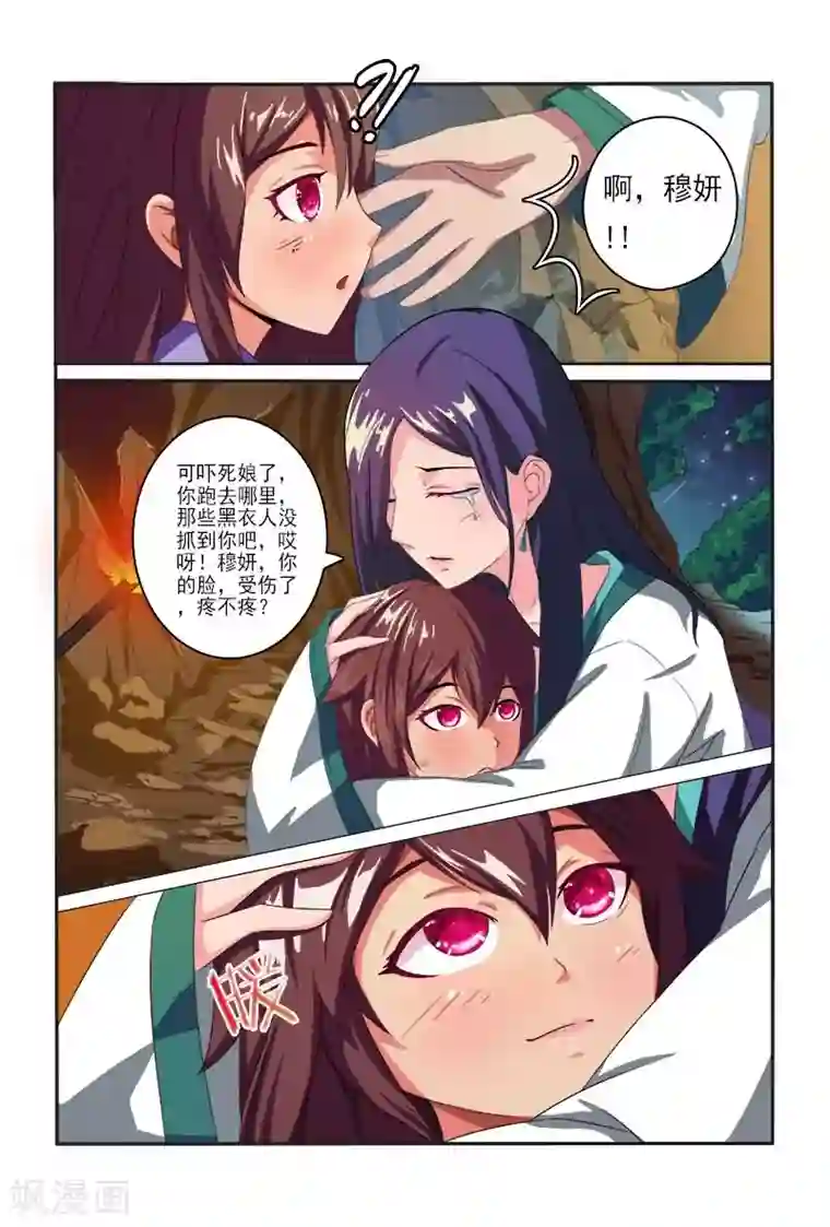 医妃当道第2话 躲避暗杀寻亲人