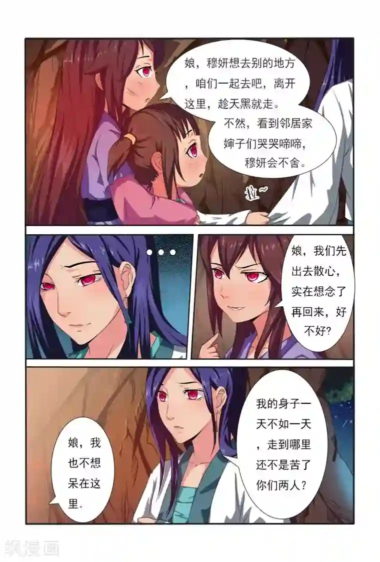 医妃当道第3话 出门不带脑袋