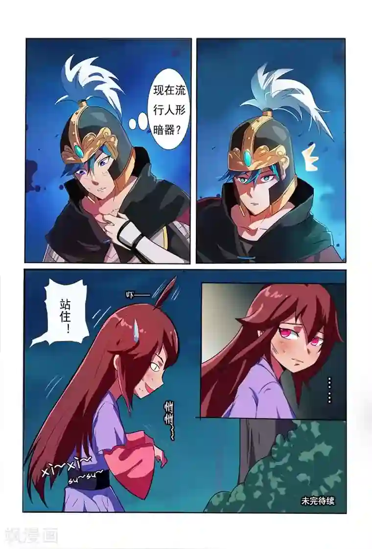 医妃当道第3话 出门不带脑袋