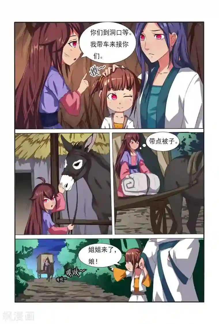 医妃当道第3话 出门不带脑袋