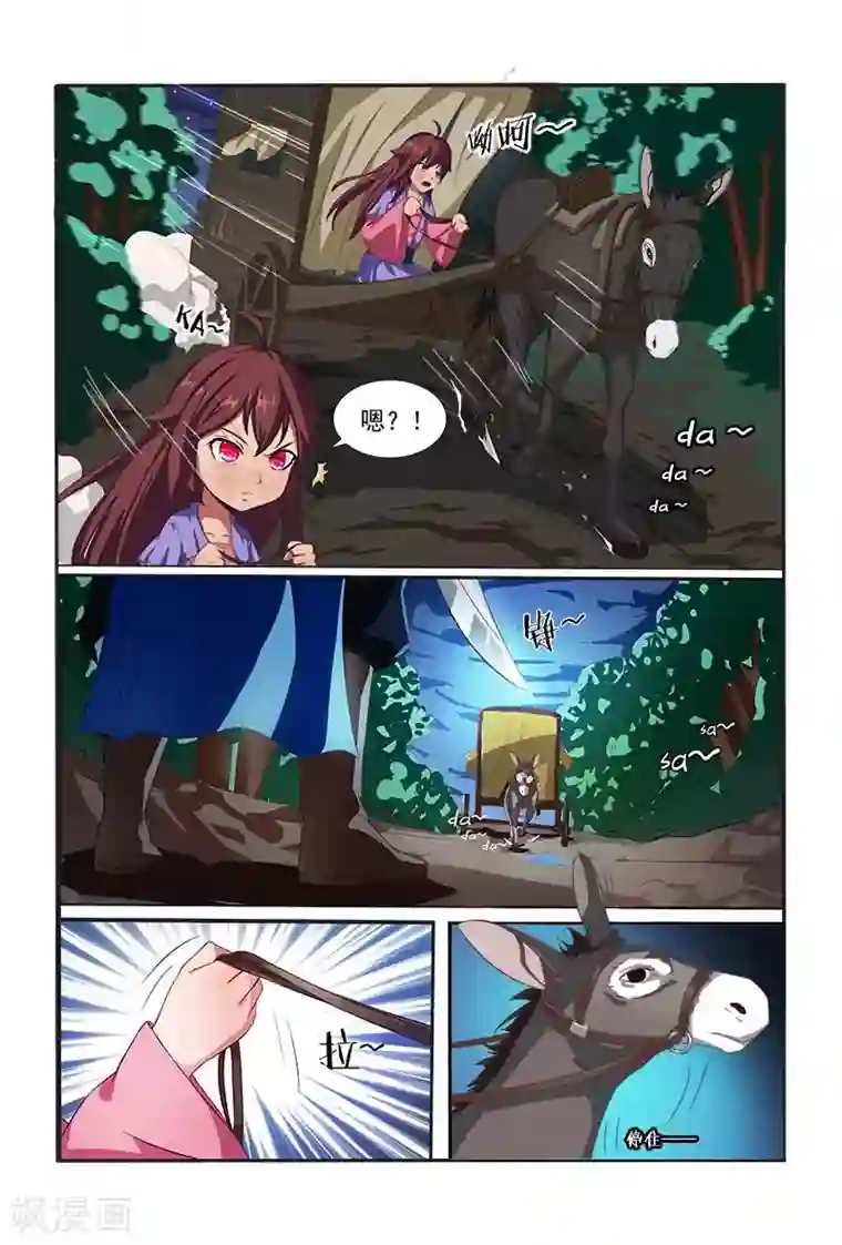 医妃当道第3话 出门不带脑袋