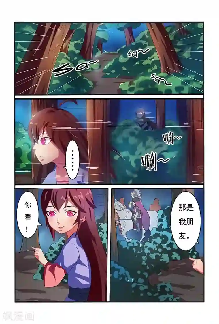 医妃当道第3话 出门不带脑袋