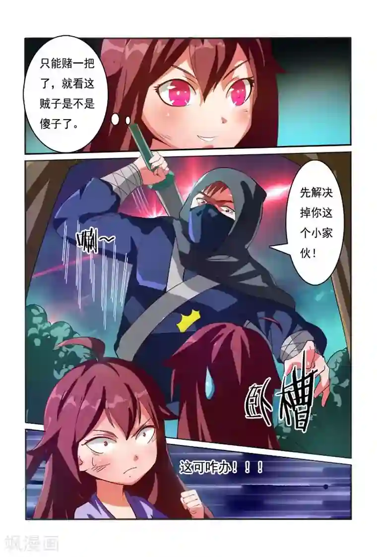 医妃当道第3话 出门不带脑袋