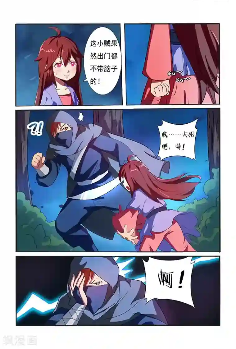 医妃当道第3话 出门不带脑袋