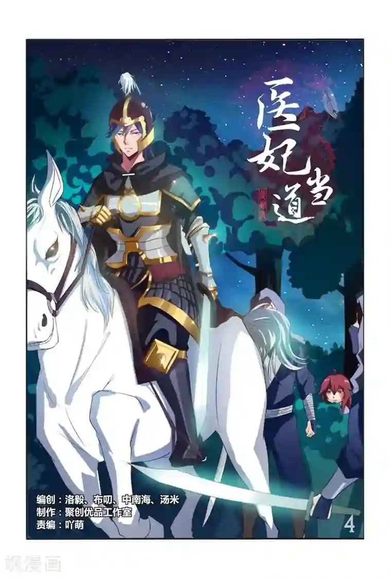 医妃当道第4话 还想施毒粉？