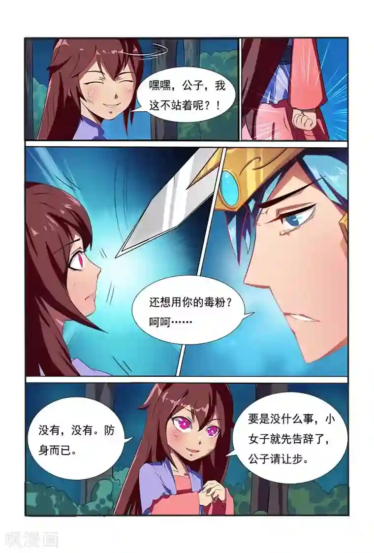 医妃当道第4话 还想施毒粉？