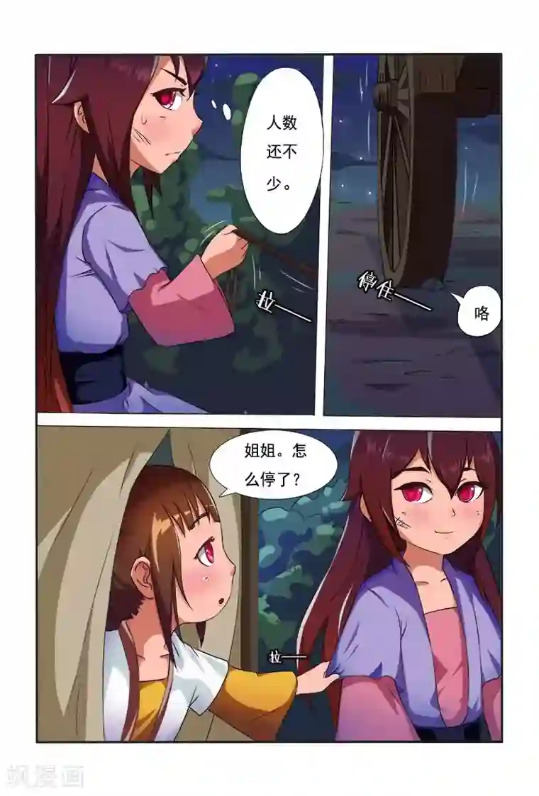 医妃当道第4话 还想施毒粉？