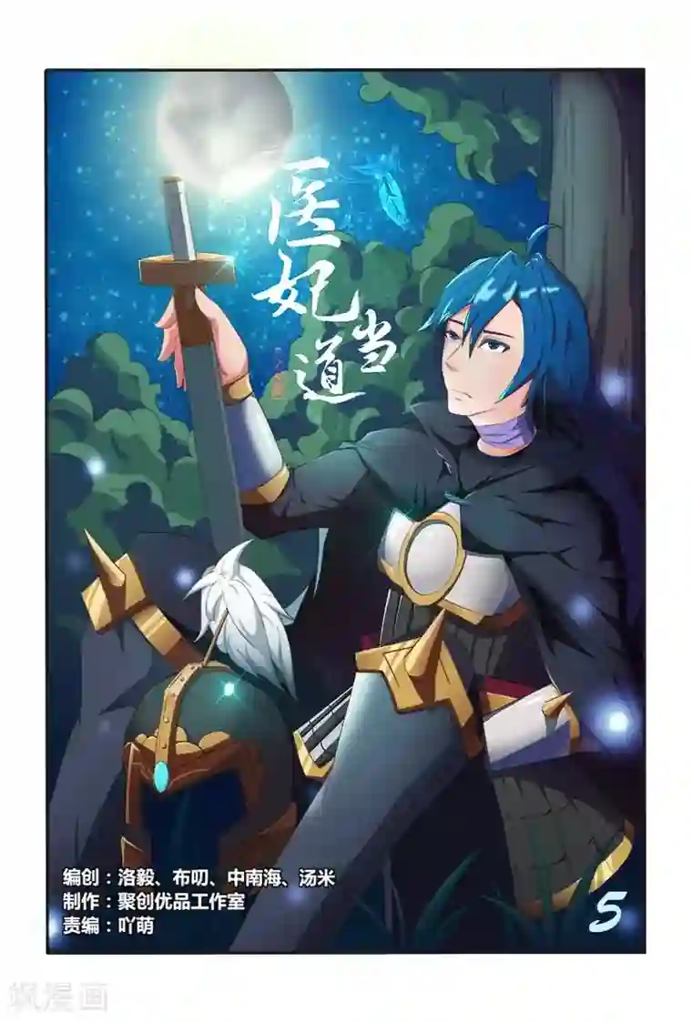 医妃当道第5话 你压着人家啦