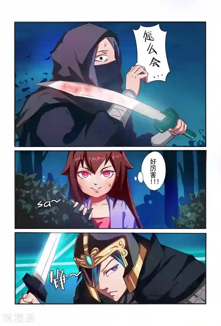 医妃当道第5话 你压着人家啦