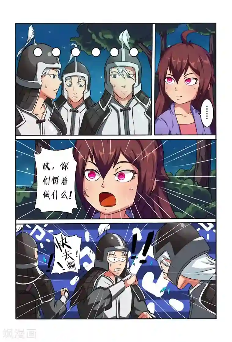 医妃当道第5话 你压着人家啦