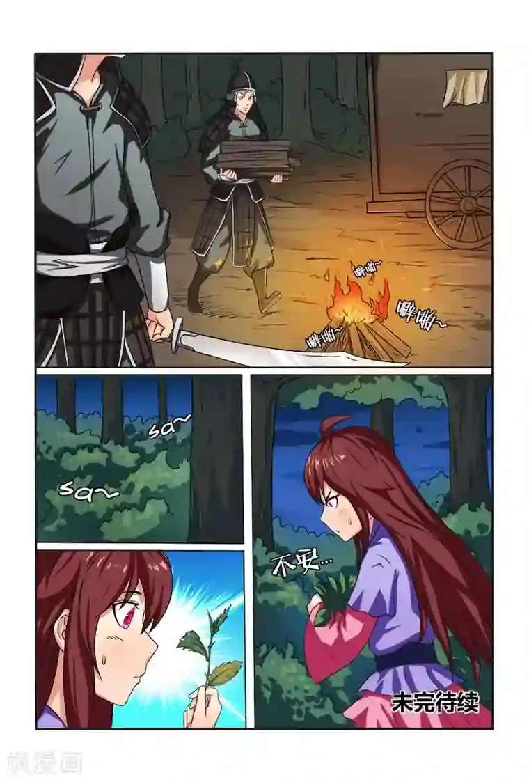 医妃当道第5话 你压着人家啦