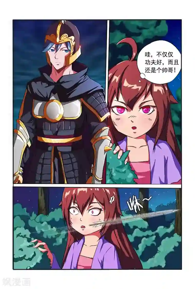 医妃当道第5话 你压着人家啦