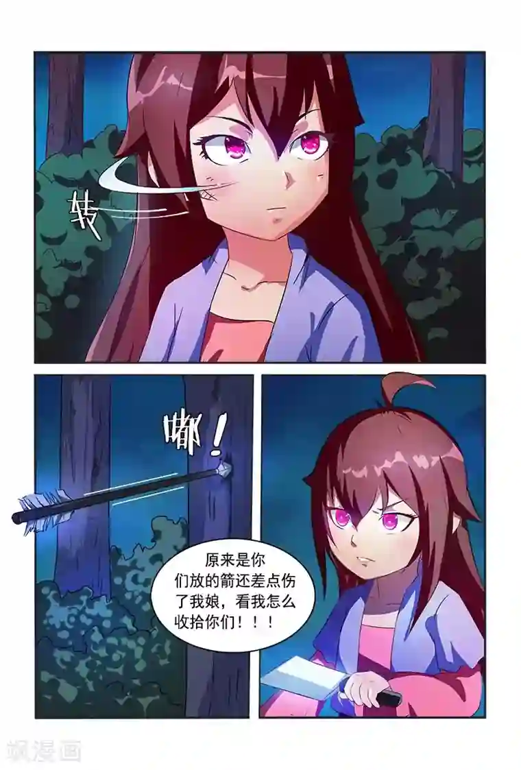 医妃当道第5话 你压着人家啦