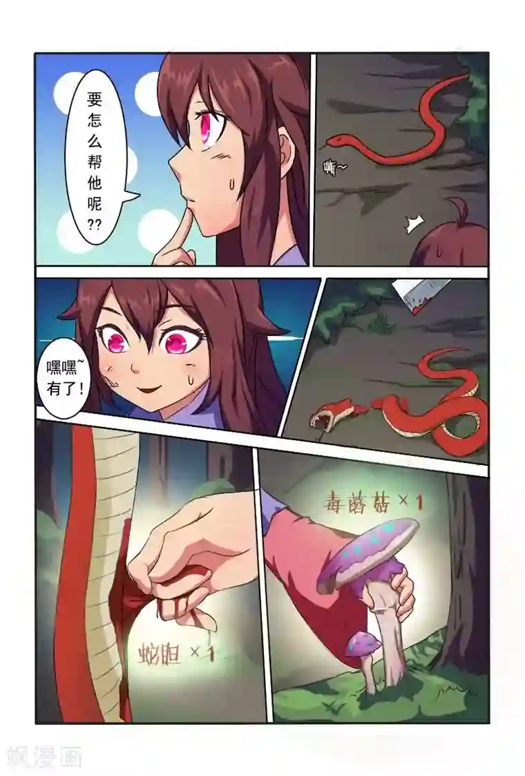 医妃当道第5话 你压着人家啦